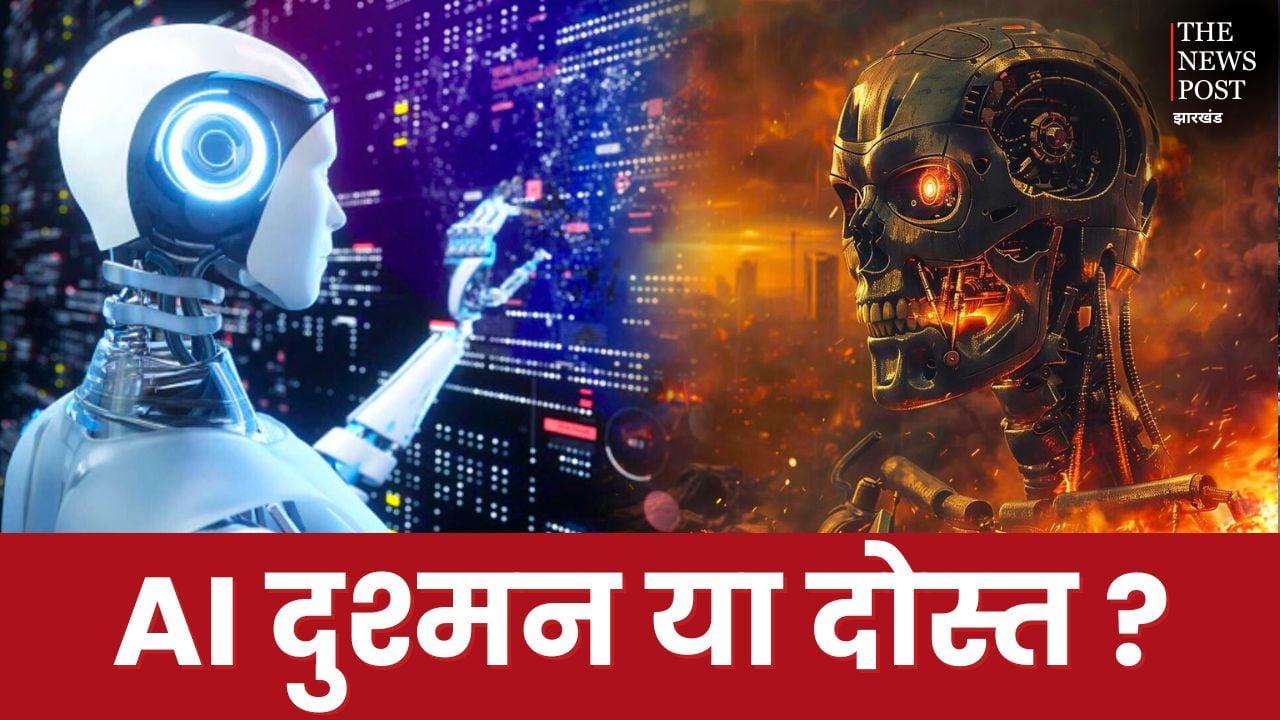 क्या वाकई AI नौकरियां छीनकर लोगों को बेरोजगार कर देगा ? आखिर कितनी हकीकत और कितना फंसाना है, पढ़िए