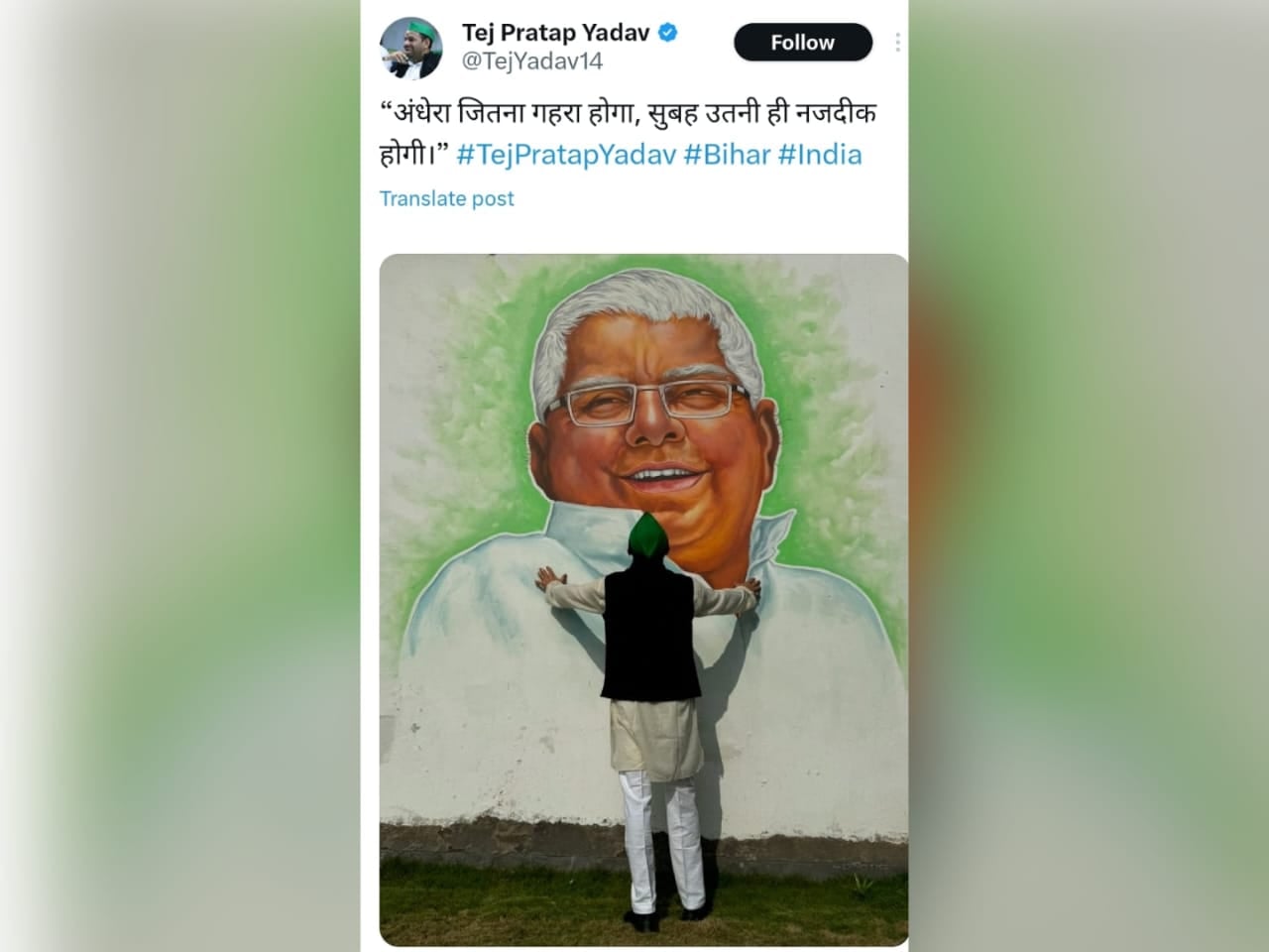 Bihar the great family drama: लालू प्रसाद के बड़े बेटे तेज प्रताप ने फिर एक पोस्ट डाल ऐसी बात क्यों लिखी, पढ़िए इस रिपोर्ट में