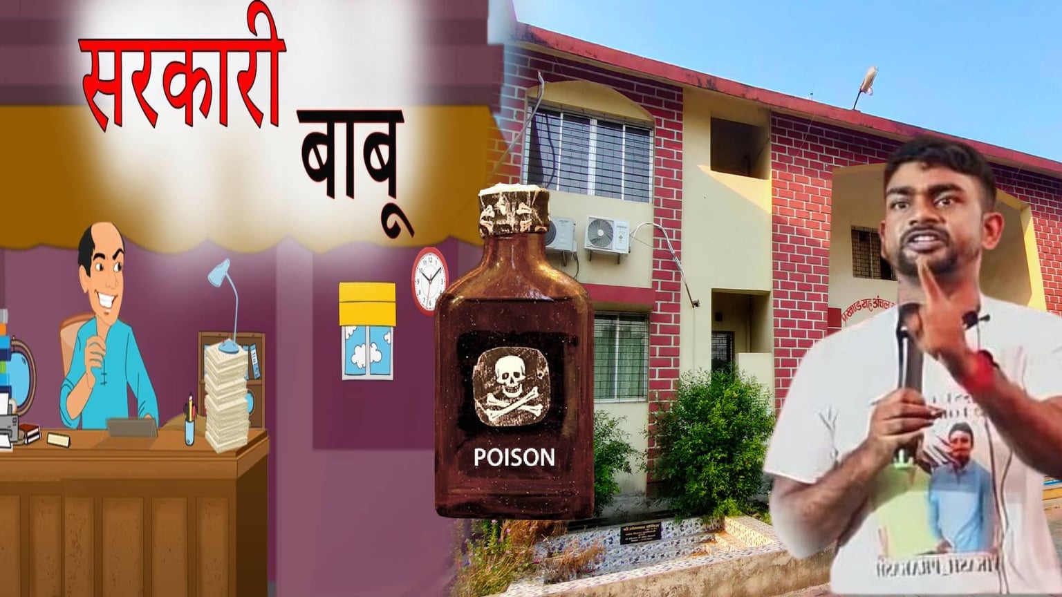 सुखलाल महतो नहीं आज सिस्टम की हो गई मौत! BDO और अन्य लोगों ने ऐसा क्या दबाव बनाया कि पंचायत सचिव ने खत्म कर ली ज़िंदगी, गुस्से में डुमरी विधायक