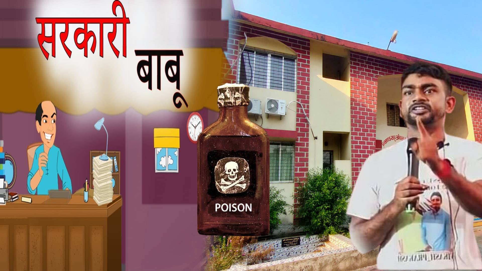 सुखलाल महतो नहीं आज सिस्टम की हो गई मौत! BDO और अन्य लोगों ने ऐसा क्या दबाव बनाया कि पंचायत सचिव ने खत्म कर ली ज़िंदगी, गुस्से में डुमरी विधायक