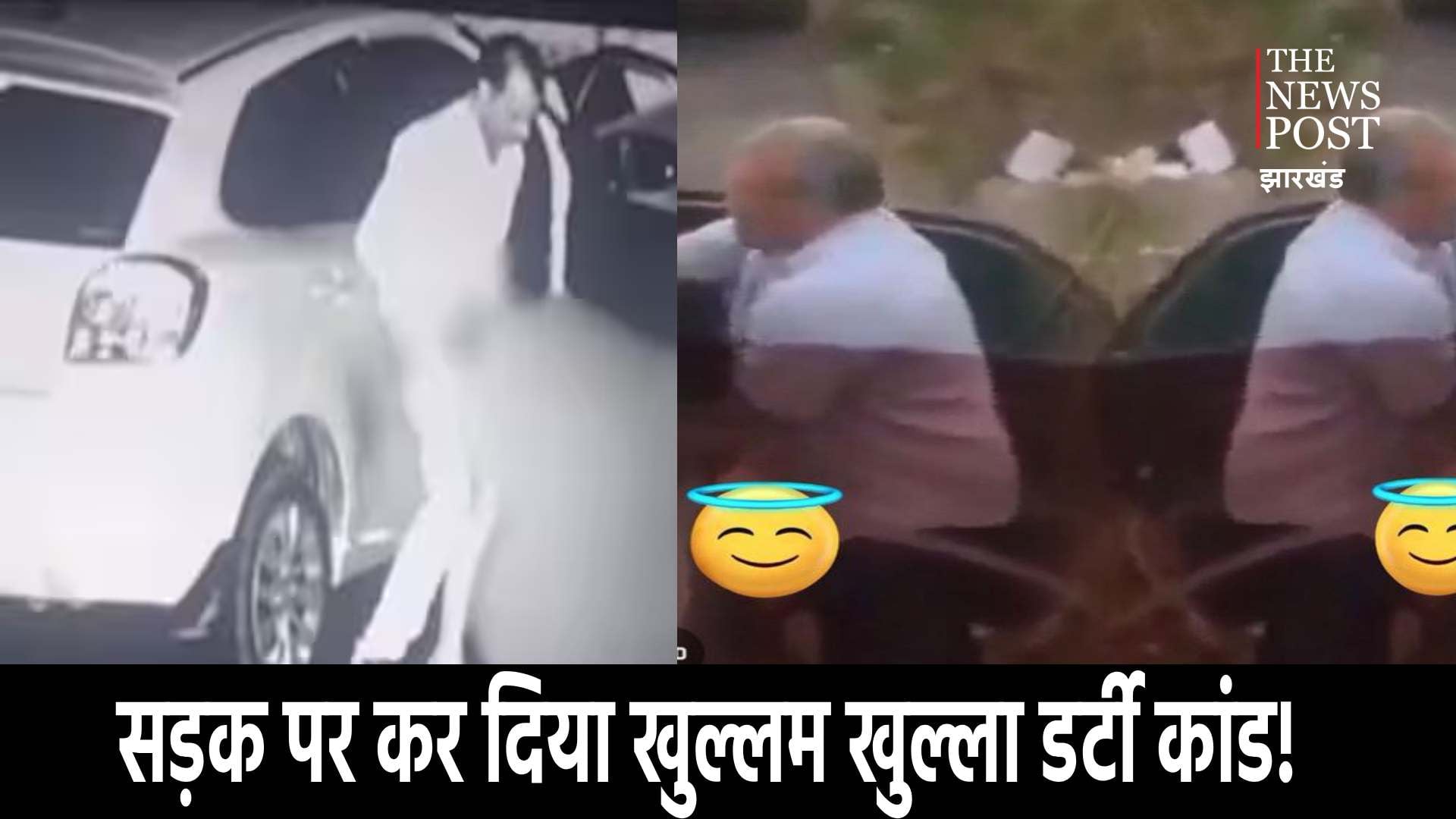 बीजेपी नेता के बाद एक और ने हाईवे पर कर दिया ये कांड, खुलेआम बनाने लगा संबंध, वीडियो वायरल