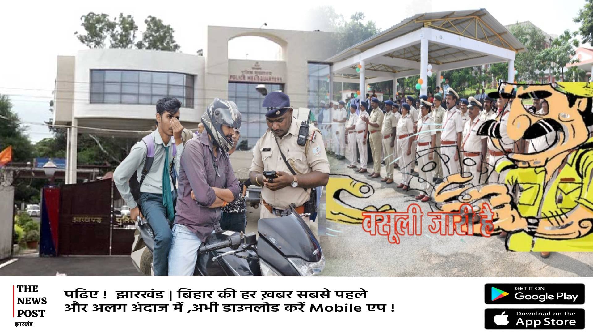 थाना में हर काम का फिक्स है रेट! कोई भी काम के लिए दूकान की तरह होती है बार्गेनिंग, बालू कोयला में तो और भी लूट, चेकिंग के नाम पर वसूली