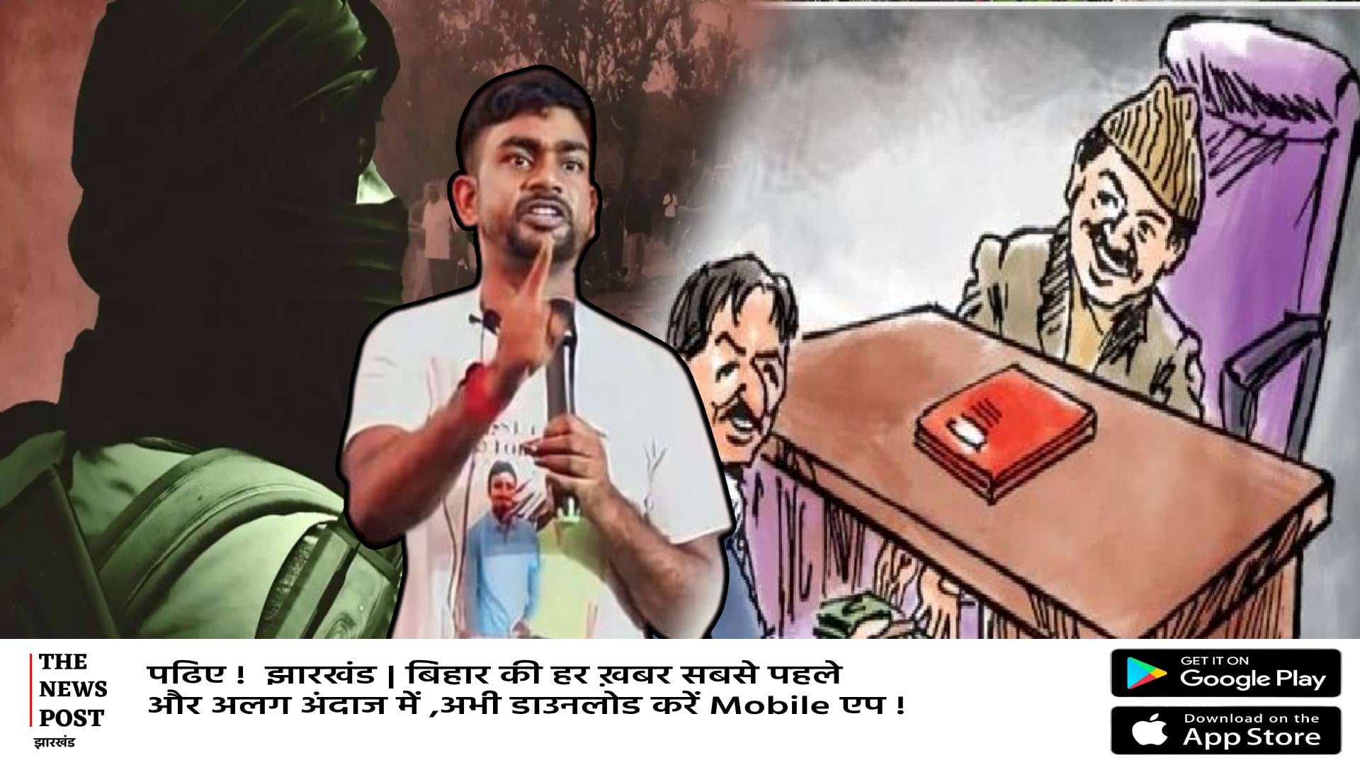 क्या झारखंड में बढ़ गया सरकारी बाबू का आतंक! सुखलाल की मौत से सुलगे कई सवाल, जयराम का वायरल हुआ बयान-नक्सली थे तो BDO-CO थर थर कांपते थे