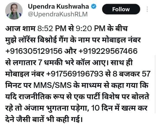 BIG BREAKING: बिहार के इस बड़े नेता को लॉरेंस गैंग की धमकी, कहा-10 दिन में कर देंगे काम तमाम