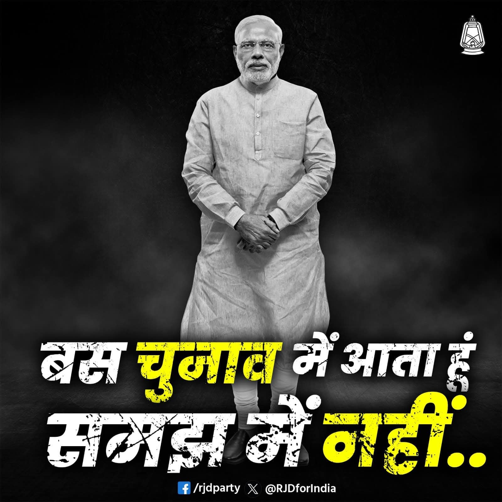 पीएम मोदी आज सिवान से बिहार को देंगे विकास की सौगात, राजद ने सोशल मीडिया पर किया हमला