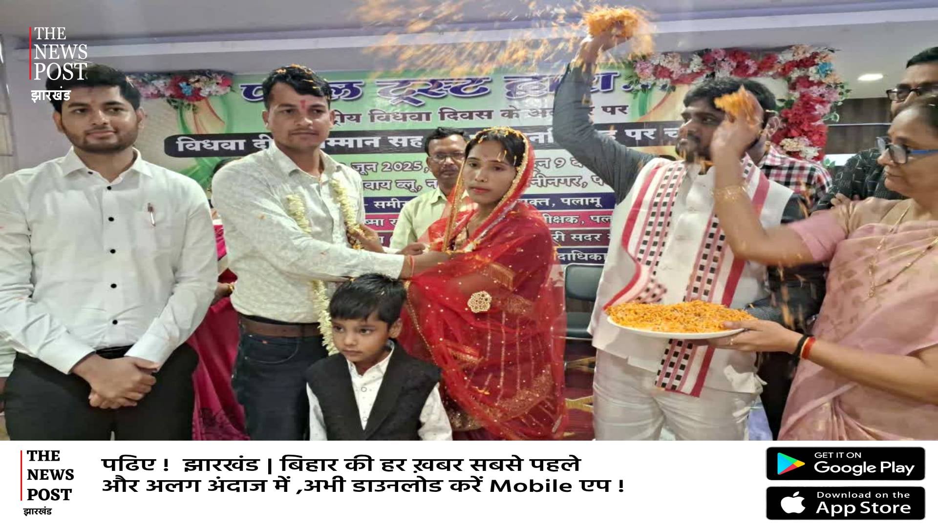 अपनी मां की बारात का गवाह बना बेटा! चर्चा में है पलामू की यह शादी