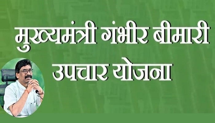 मुख्यमंत्री गंभीर बीमारी उपचार योजना के बेहतर संचालन के लिए कमेटी गठित, कलेक्टर से लेकर डॉक्टर तक होंगे सदस्य