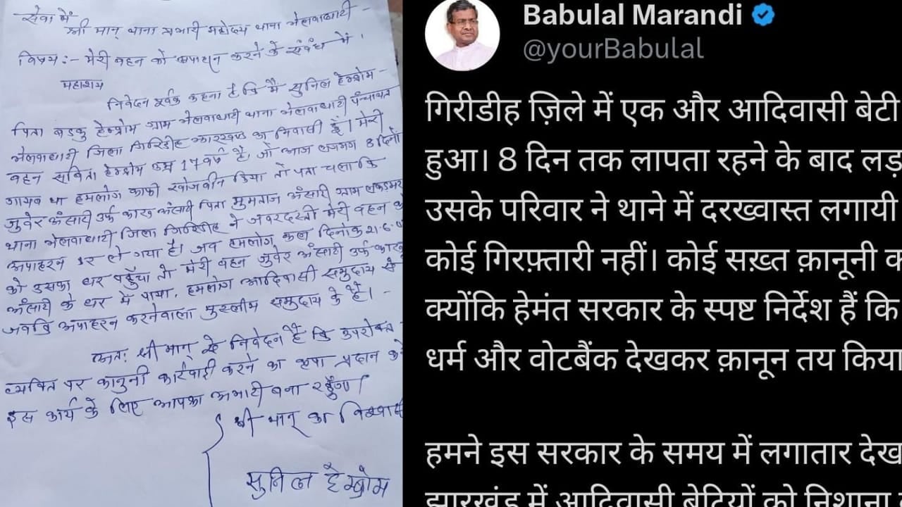 आदिवासी बेटी को उठा ले गया अपराधी! पुलिस की कार्रवाई पर बाबूलाल ने उठाया सवाल