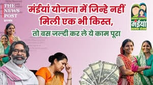 MAIYA YOJNA UPDATE: अभी भी इस कार्यालय में जारी है सत्यापन का काम, जल्दी चेक कर लें अपनी योजना की स्थिति नहीं तो काट दिया जाएगा नाम