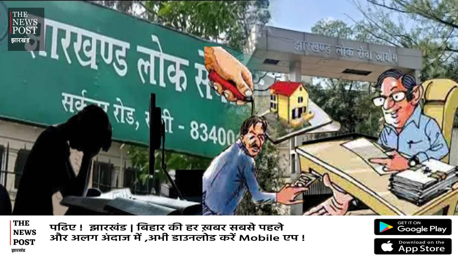 बड़ी खबर: JPSC 11-13वीं में इस बार भी हुआ है बड़ा खेल! भ्रष्टाचार का मामला पहुंचा हाई कोर्ट, कल होगी सुनवाई