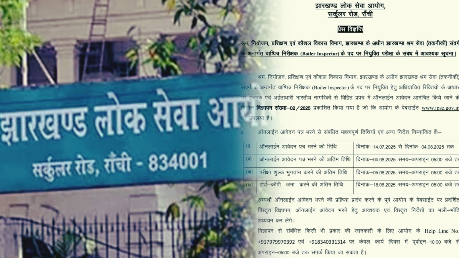 झारखंड में सरकारी नौकरी का सुनहरा मौका, JPSC  ने श्रम विभाग की रिक्तियों पर नियुक्ति के लिए जारी किया विज्ञापन
