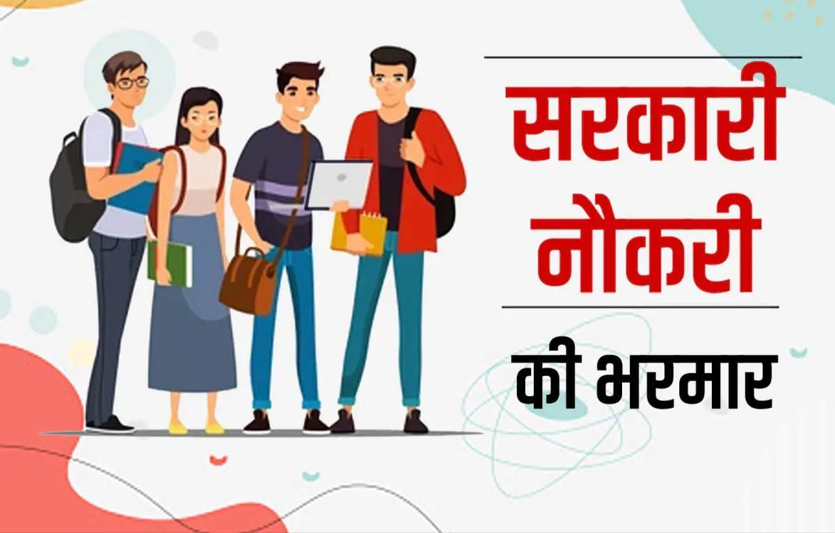 July Jobs List 2025: जुलाई महीने में नौकरियों की बहार! 10 वीं से लेकर ग्रेजुएट पास इन टॉप जॉब वैकेंसी के लिए कर सकते हैं अप्लाई
