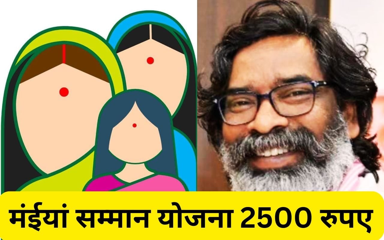 मंईयां सम्मान: रांची जिला की महिलाओं के खाते में पहुंचा 2500 रुपये, अभी भी जिनके खाते में नहीं पहुंचा वे जल्दी करें ये काम