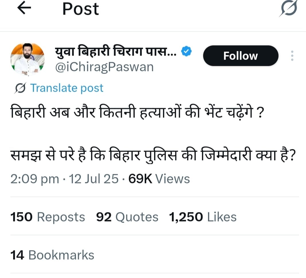 Crime in Bihar: चिराग का नीतीश कुमार से एक्स पर सवाल -" बिहारी अब और कितनी हत्याओं की भेंट चढ़ेंगे"
