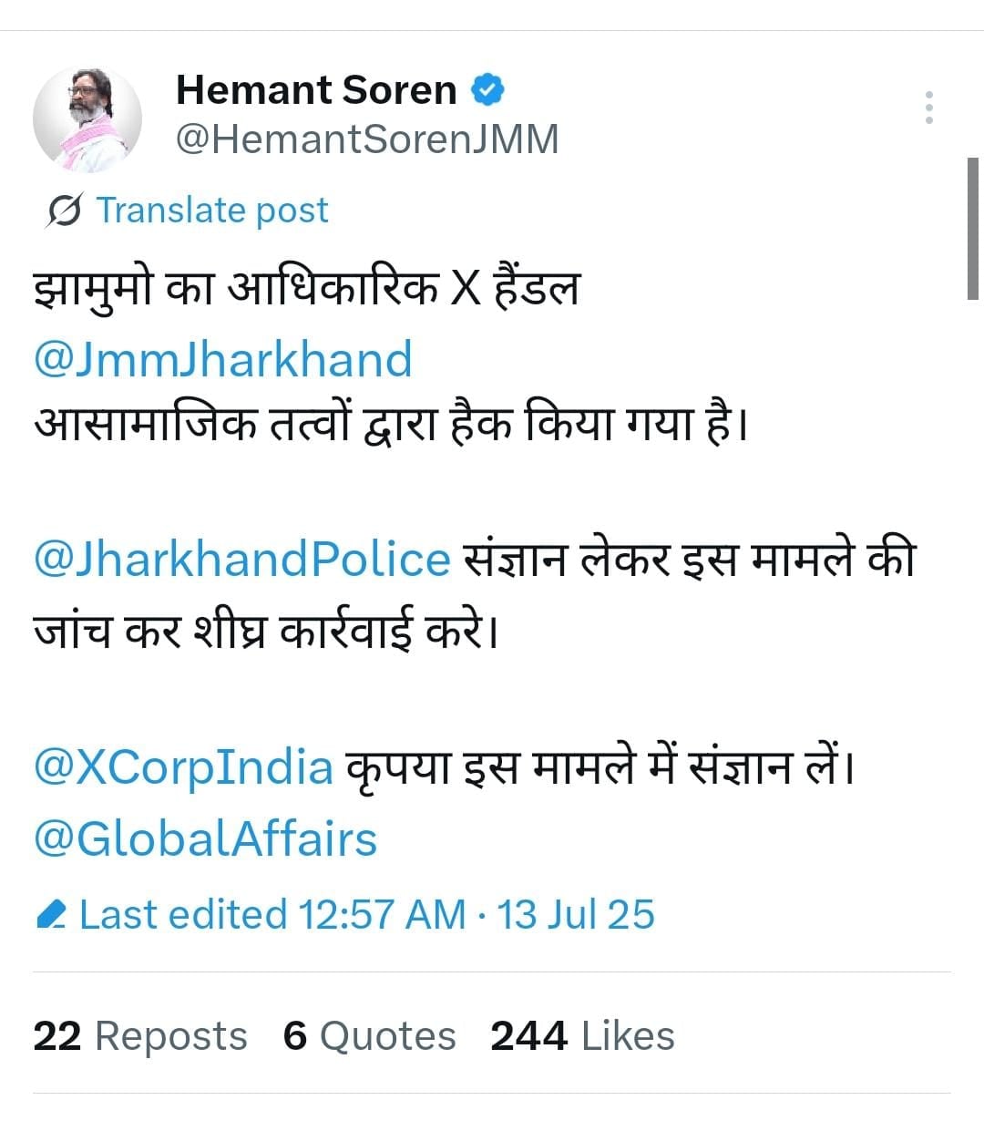 Breaking : झामुमो का आधिकारिक X हैंडल हुआ हैक,  CM हेमंत सोरेन ने  खुद X पर दी जानकारी