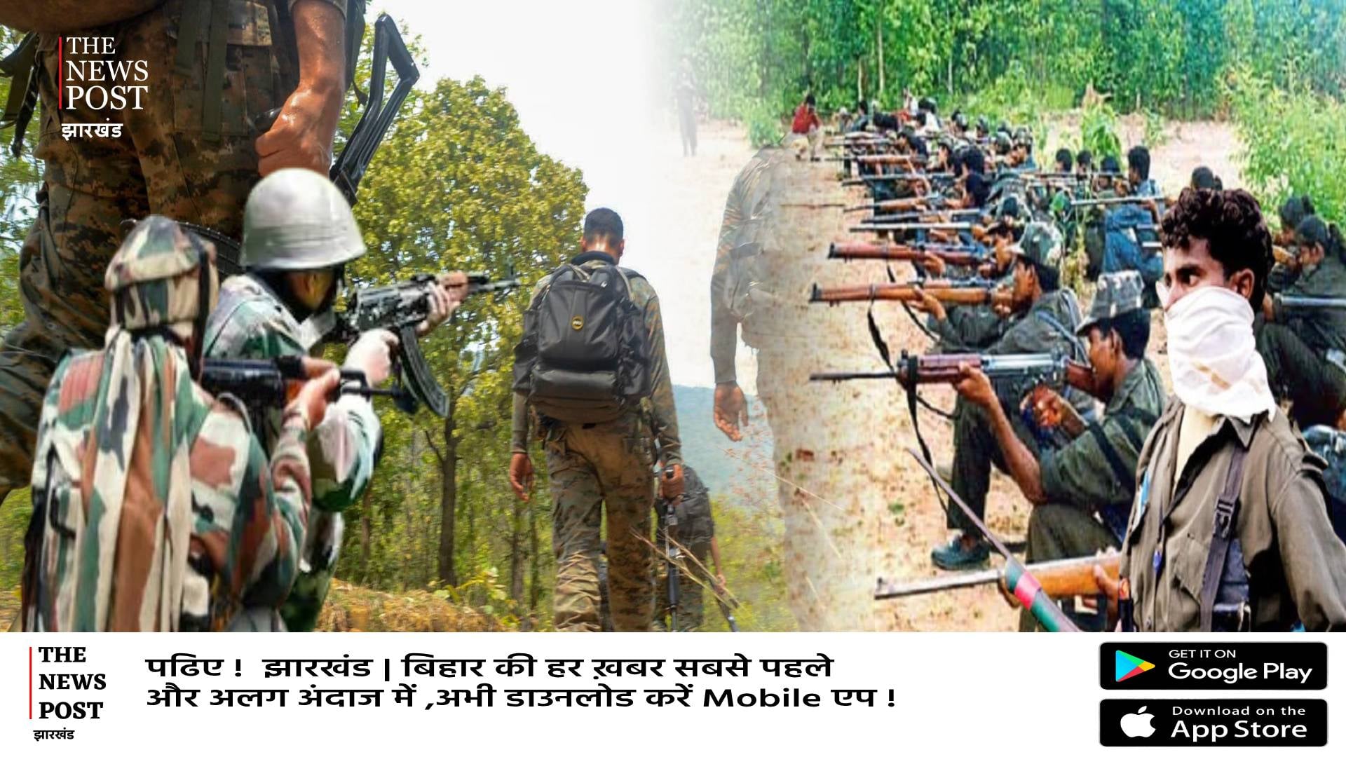 झारखंड में दरकता नक्सलियों का किला! एक करोड़ के इनामी के बाद 25  लाख का कुख्यात ढ़ेर, जानिए एनकाउटर की पूरी कहानी