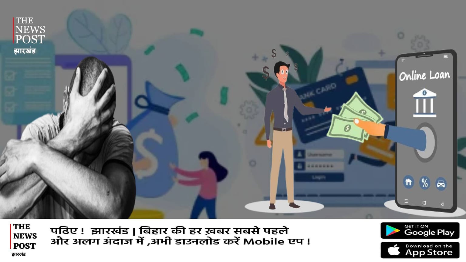 ऑनलाइन एप और लोन के चक्कर में उलझ गया रांची का लड़का, खुद की ले ली जान, रो-रो कर परिवार का बुरा हाल