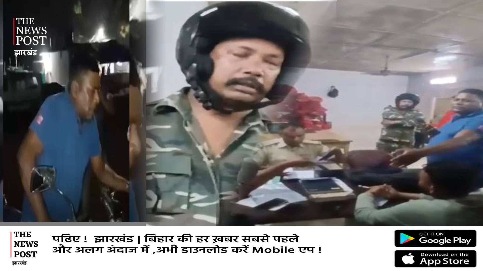 नशे में झूम रही रांची पुलिस! सिविल ड्रेस और कमर में पिस्टल रख फिर बना रहे भौकाल, देखिए वीडियो