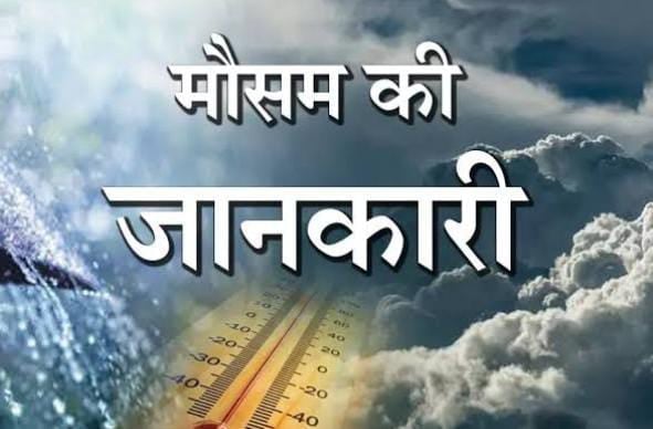Weather Forecast:बारिश का दौर थमते ही झारखंड वासियों को सताने लगी उमस वाली गर्मी, इस दिन से राहत की उम्मीद