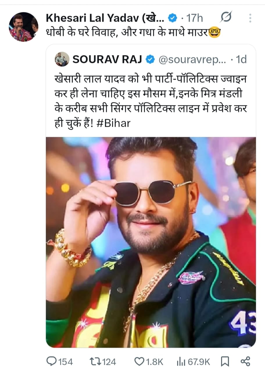 एक यूजर की सलाह  को रिट्वीट कर क्यों निशाने पर आ गए है भोजपुरी स्टार खेसारी लाल यादव, पढ़िए विस्तार से