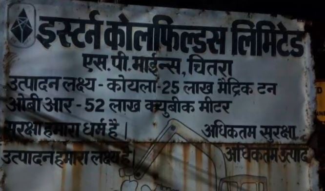 सरकार को करोड़ों का राजस्व देने वाला एसपी माइंस चितरा हो जाएगा बंद! वायरल हुआ चिट्ठी