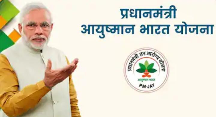 काम की बात:अगर गलती से खो गया है आयुष्मान कार्ड, तो ना ले टेंशन, बिना कार्ड ऐसे करवाएं इलाज