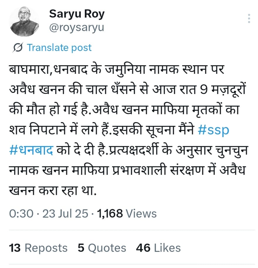 Big Breaking: धनबाद के बाघमारा में अवैध खनन हादसा में 9 मजदूरों की मौत की खबर ,  शव निपटाने में जुटे माफिया : सरयू राय