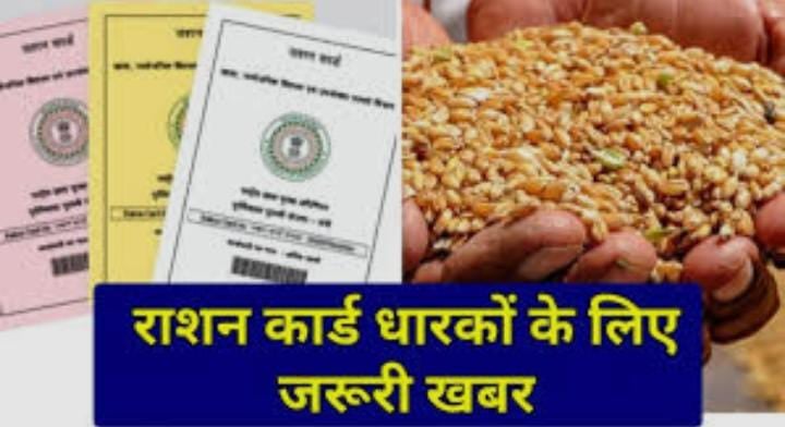 राशन कार्ड को लेकर बड़ा अपडेट: इस साल नहीं कराया ये काम, तो राशन कार्ड से कट जाएगा आपका नाम, तुरंत डीलर से करें संपर्क