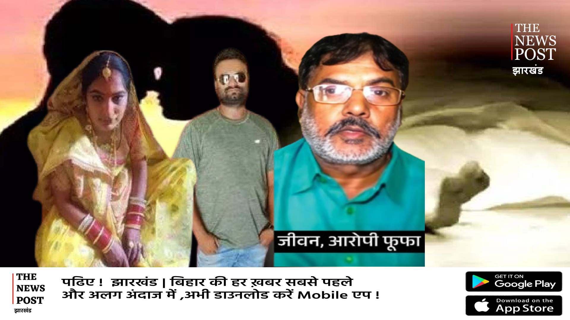 आखिर कार पकडे गए फूफा जी!जीवन सिंह ने भतीजी के प्यार में दामाद की करा दी थी हत्या