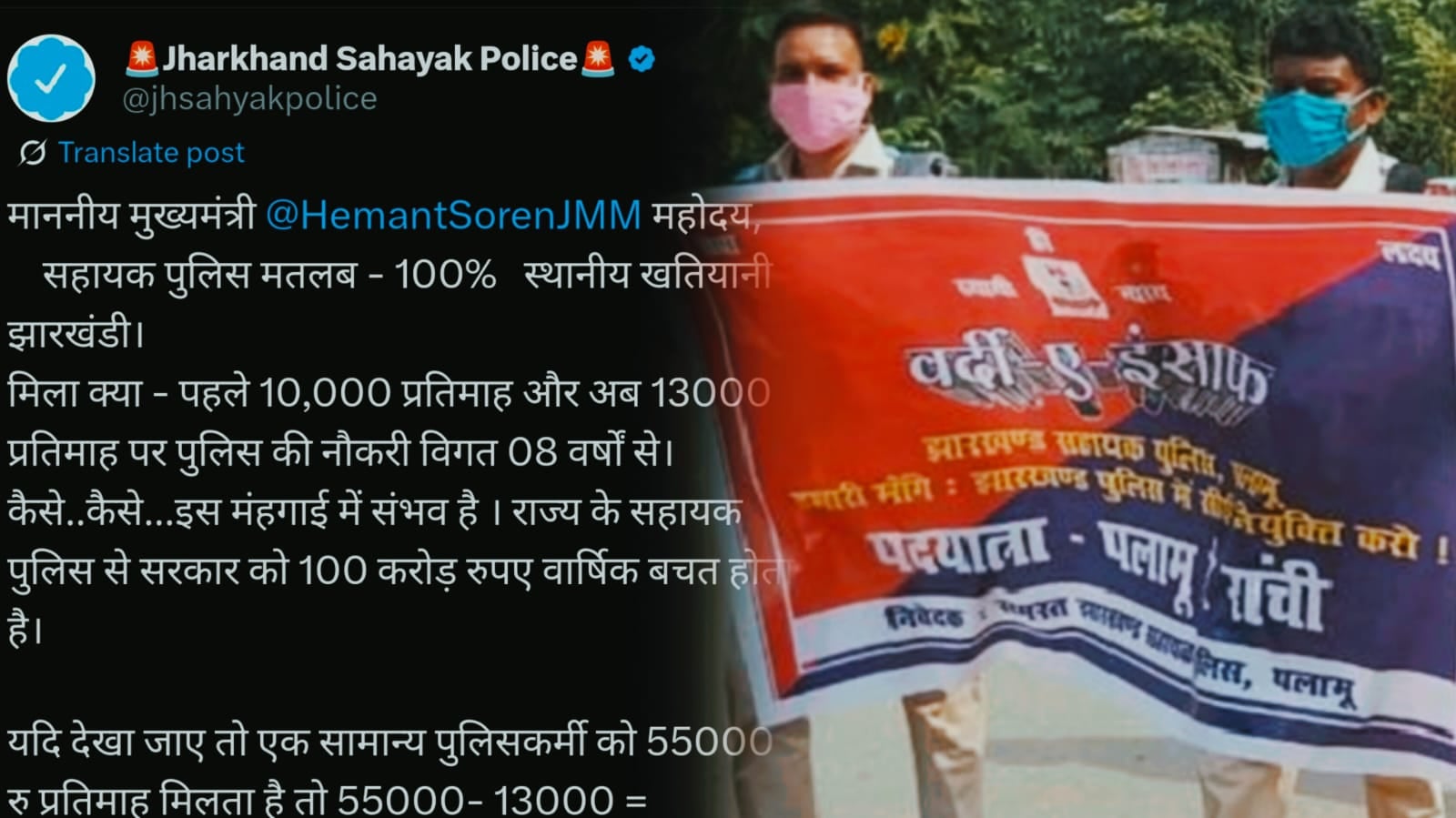 यह कैसी सरकार? झारखंड की वर्दी में बेबस जवान, समान काम का नहीं मिला सम्मान और सर पर लटक रही है बेरोजगारी की तलवार