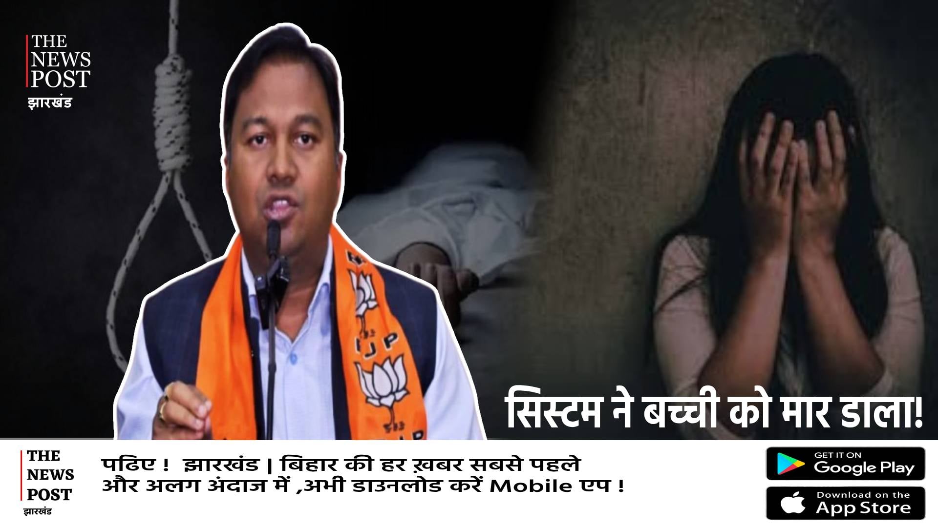 शिक्षक से तंग आकर बच्ची ने लगा ली फांसी, गलत नियत से करता था टच,भाजपा ने बताया सिस्टम प्रायोजित हत्या