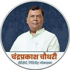 बाघमारा कांड : गिरिडीह के सांसद ने बचाव कार्य का खर्च सांसद निधि से देने पर दी सहमति, पत्र लिख और क्या कहा, पढ़िए !