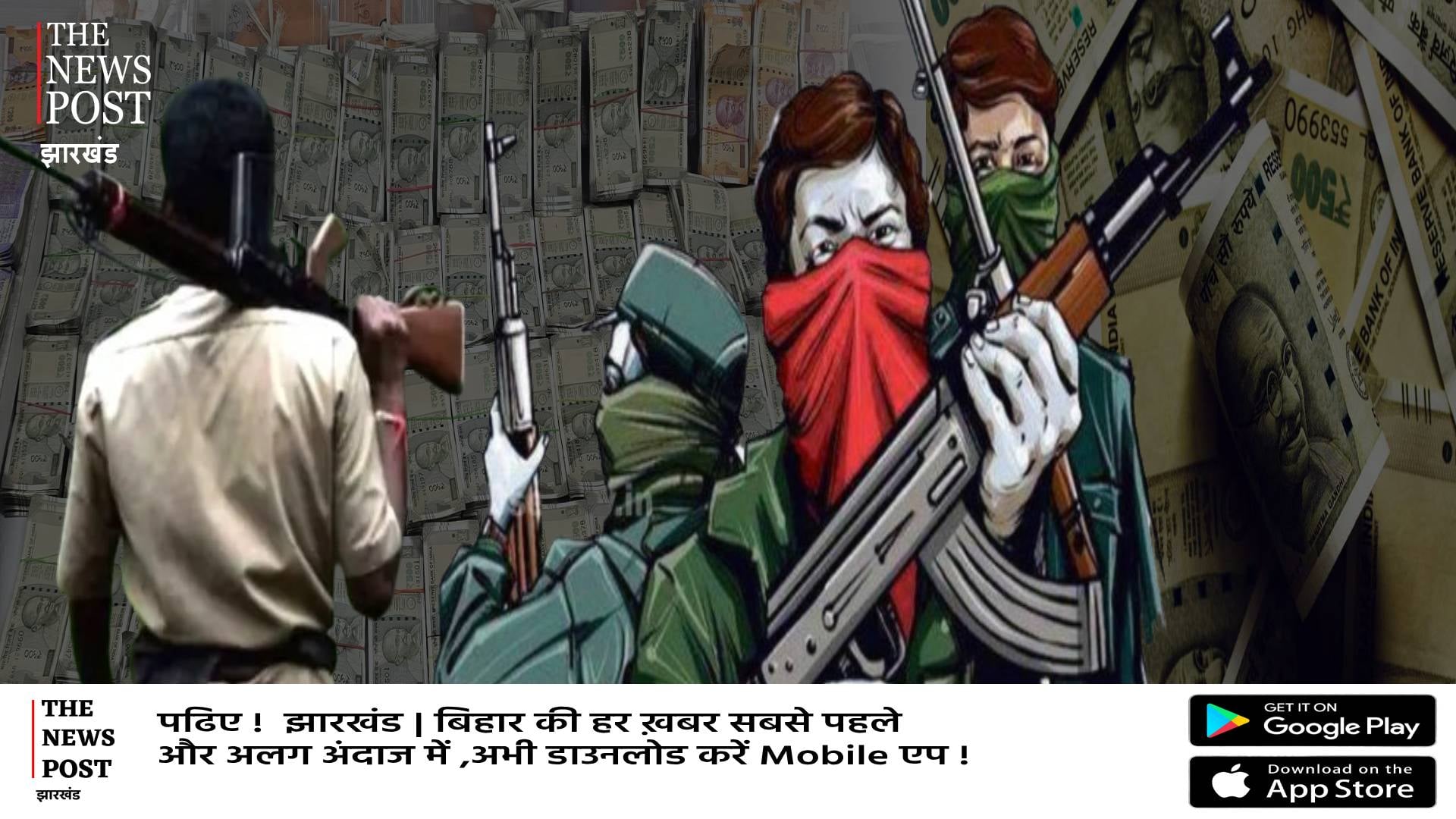 तस्कर और उग्रवादियों के पास इतने पैसे हैं कि जान कर माथा पकड़ लेंगे आप,जानिए जंगल में कहां रखते हैं रुपया