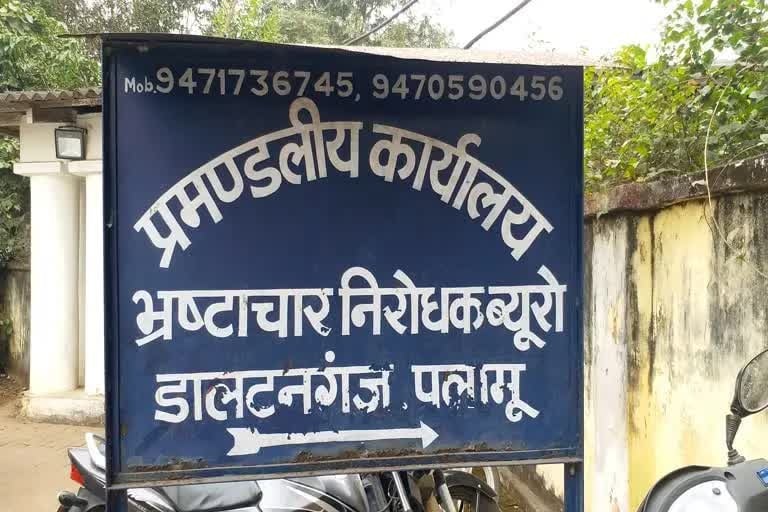 BREAKING: पलामू ACB टीम की बड़ी करवाई, 5 हजार रिश्वत लेते रोजगार सेवक रंगेहाथों गिरफ्तार