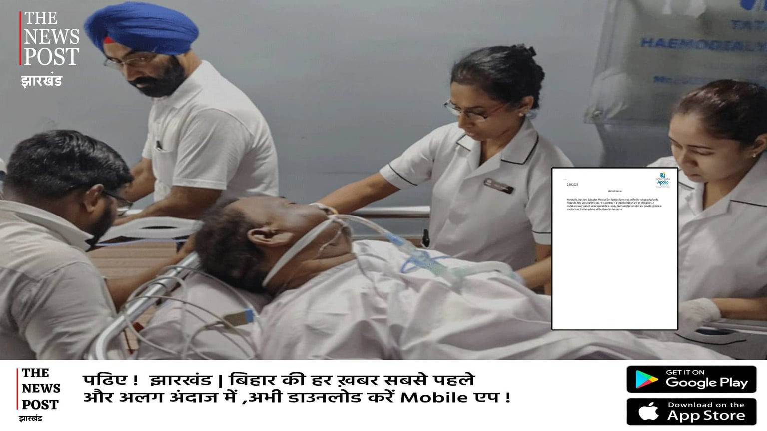 Big Update: शिक्षा मंत्री रामदास सोरेन वेंटिलेटर पर,अस्पताल ने जारी किया बुलेटिन