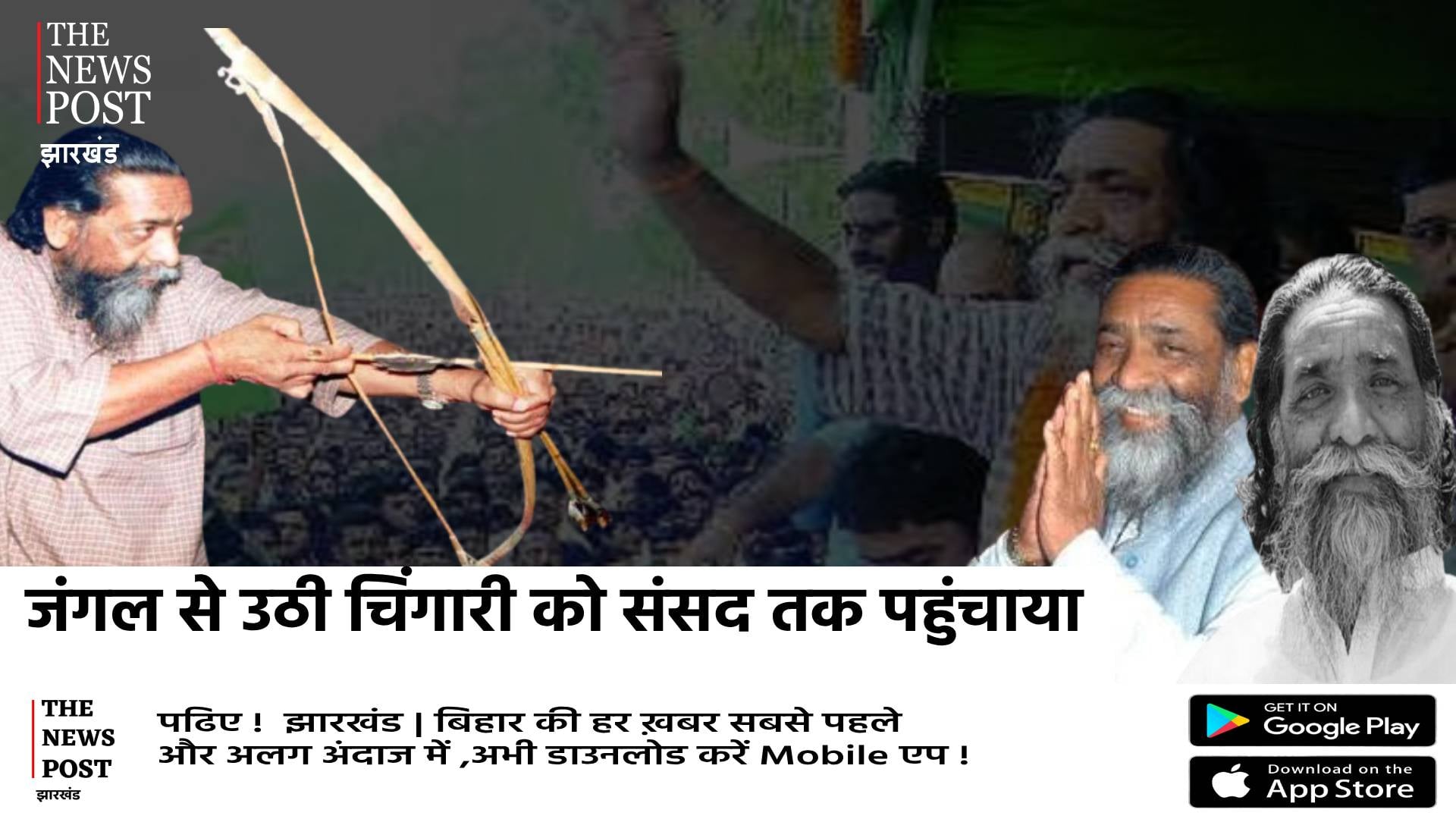 अब कोई दूसरा गुरू जी नहीं होगा, जंगल से उठी चिंगारी को संसद तक पहुंचाया और बन गए दिशोम गुरु