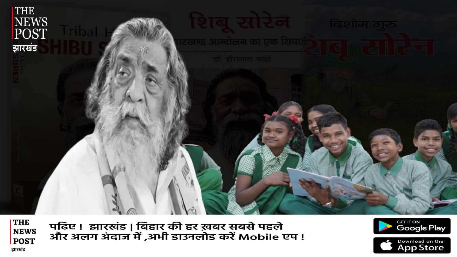 अब स्कूली किताब में बच्चा-बच्चा पढ़ेगा झारखंड के इस सपूत की कहानी