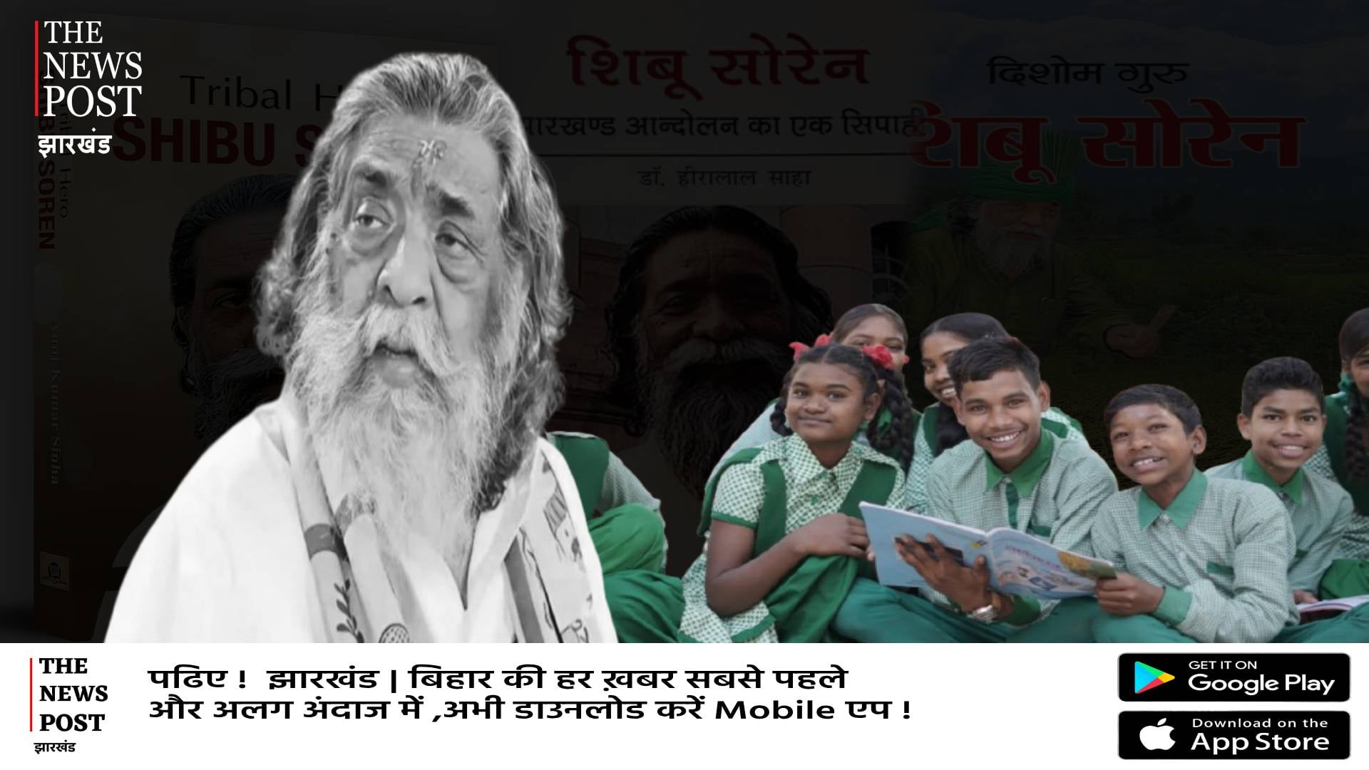 अब स्कूली किताब में बच्चा-बच्चा पढ़ेगा झारखंड के इस सपूत की कहानी