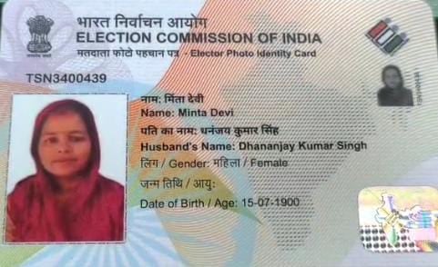 गजबे हो गया! सिवान में 124 साल की महिला बनी ‘फर्स्ट टाइम वोटर, पढ़ें कैसे