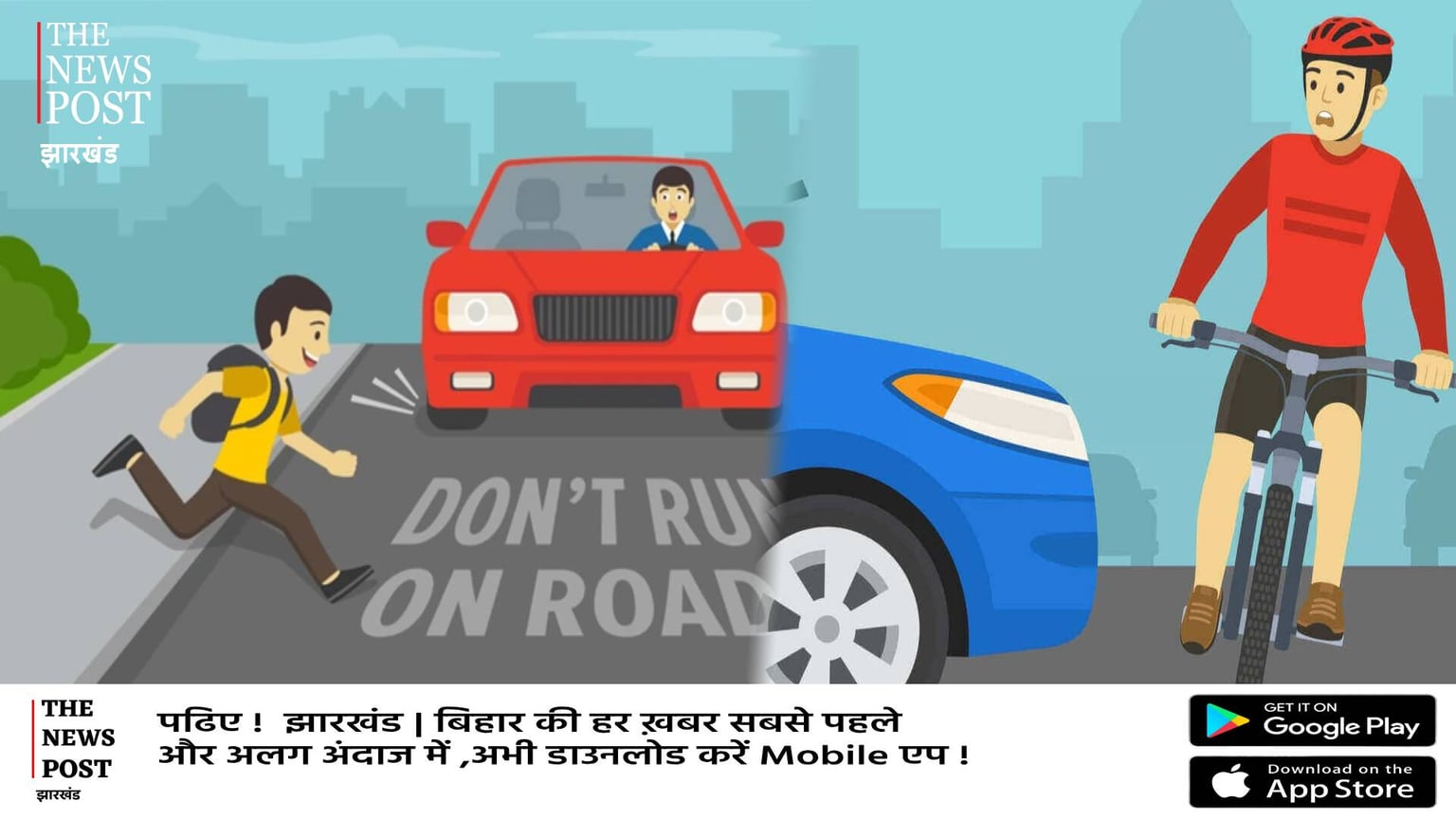 रांची में सड़क पर मौत बन कर दौड़ रही महंगी गाड़ियां! जानिए सड़क पर शिकार होने पर कितना मिलेगा मुआवजा और क्या होगी चालक पर कार्रवाई
