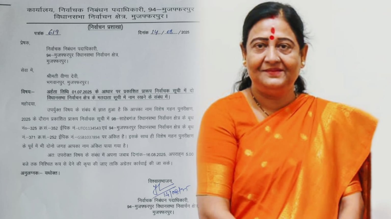 दो मतदाता सूची मामले में सांसद वीणा देवी और उनके पति को चुनाव आयोग की नोटिस, आयोग ने मांगा स्पष्टीकरण