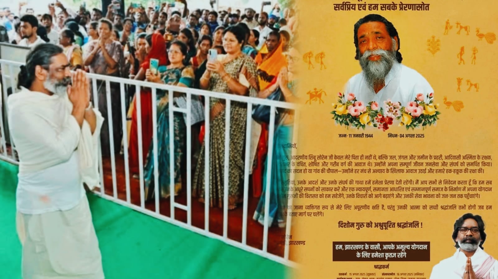 गुरुजी को श्रद्धांजलि देने के लिए नेमरा में होगा दिग्गजों का जुटान, जानिए संस्कार भोज में क्या है खास इंतज़ाम