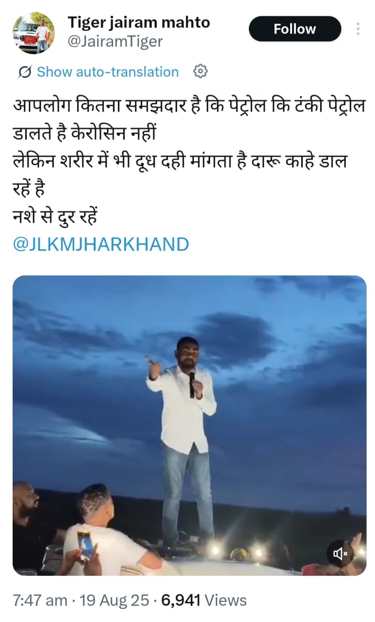 जयराम महतो ने मंच से भरी हुंकार! जब युवा नशे से होंगे दूर तब बनेगा गुरुजी के सपनों का झारखंड