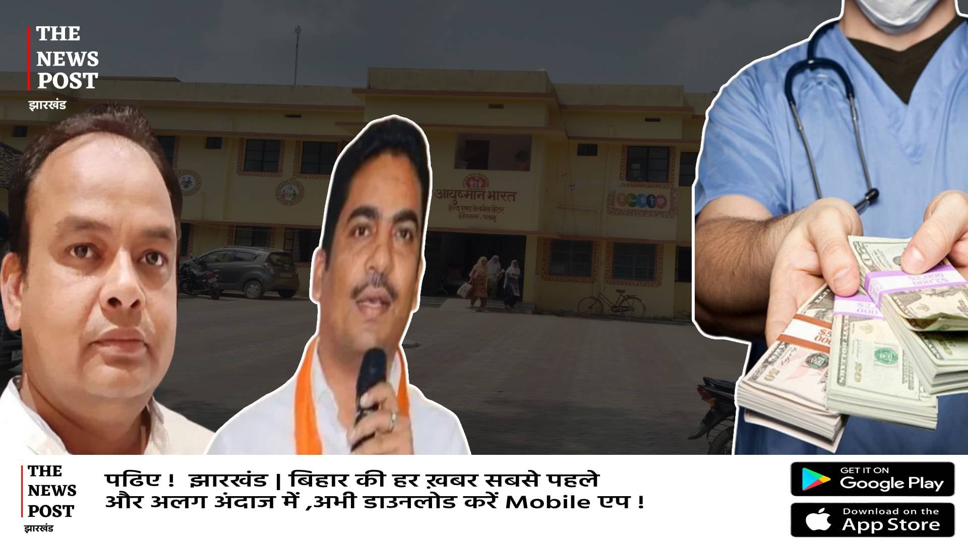 800 रुपया दीजिये तब होगा सरकारी अस्पताल में जांच, भानु ने कहा-बैंक ही लूट लीजिये, बार बार गरीब को काहे लूट रहे हैं