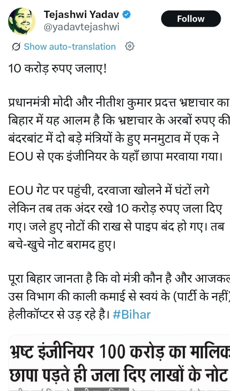 Bihar : दो मंत्रियो में अरबों की राशि बंदरबांट को लेकर हुआ विवाद तो इंजीनियर के घर हुई छापेमारी,पढ़िए किसने लगाया यह सनसनीखेज आरोप !!