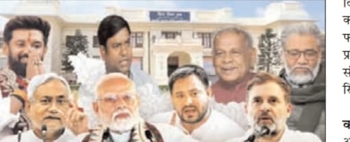 Bihar Election: चुनाव में देरी लेकिन हल्दी -मेहंदी की रश्म शुरू, एनडीए -महागठबंधन का कैसे एक ही हाल, पढ़िए