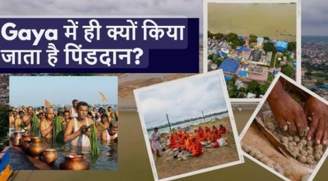 पितृपक्ष : विष्णुपद, फलगु और प्रेतशीला में पिंडदान करते ही पूर्वजो को प्रेत-योनी से मिल जाती है मुक्ति. जानिए क्यों है गया का महत्व