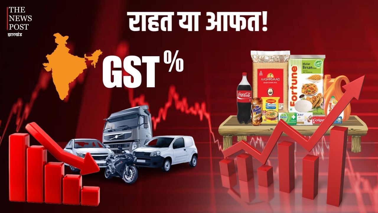 राहत या आफत! सरकार ने GST किया कम फिर भी आसमान छू रही महंगाई