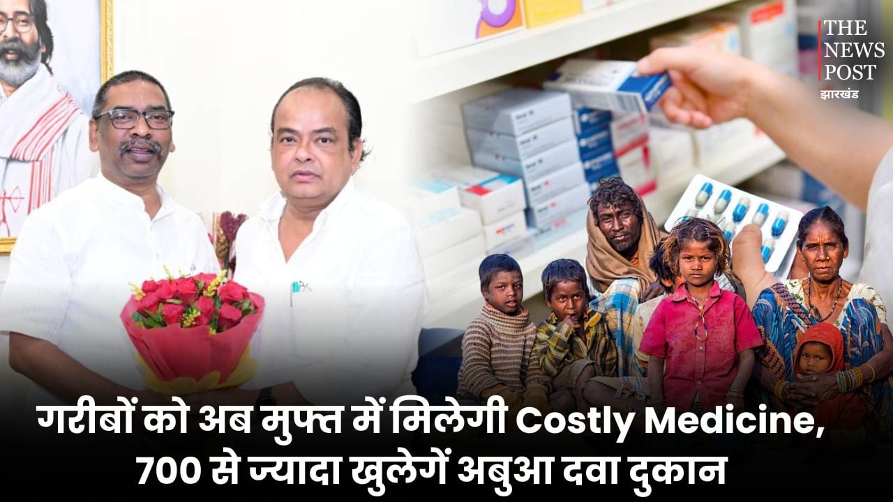 गरीबों को अब मुफ्त में मिलेगी Costly Medicine, 700 से ज्यादा खुलेगें अबुआ दवा दुकान