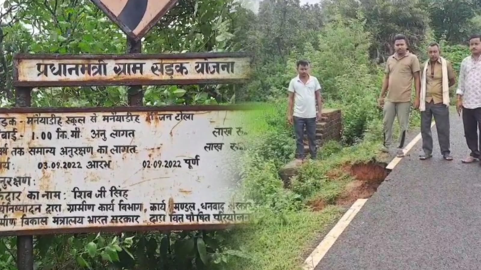 74 लाख 26 हजार की लागत से बना ग्रामिण सड़क चढ़ा भ्रष्टाचार की भेंट, दो साल के भीतर ही सड़क में बनने लगे गढ्ढें